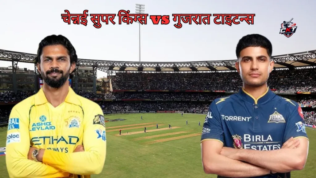 CSK vs GT