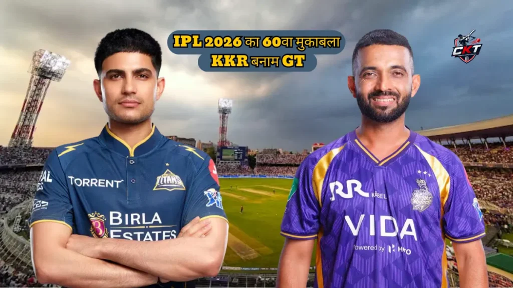 KKR बनाम GT