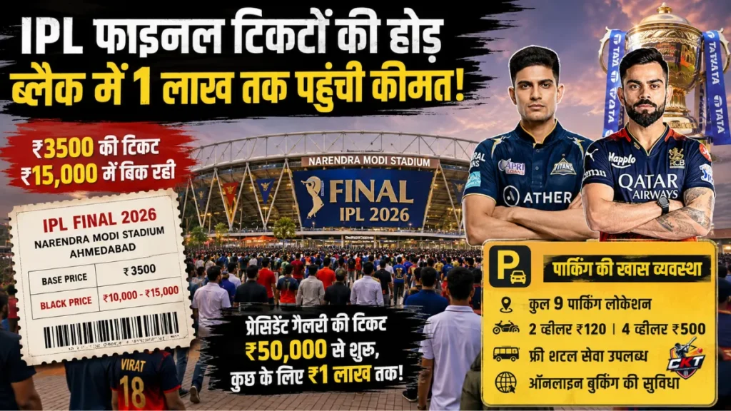 GT vs RCB IPL Final Tickets Price Info