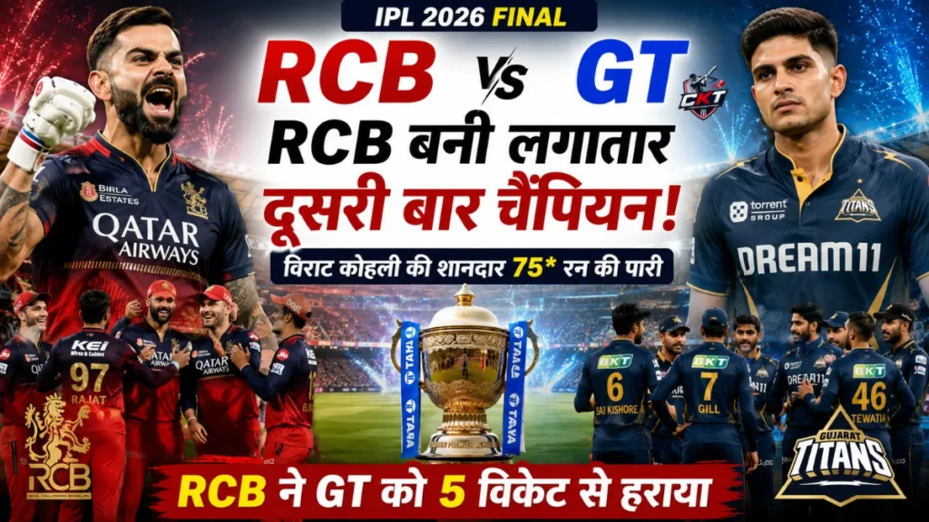 2026 IPL Final RCB vs GT